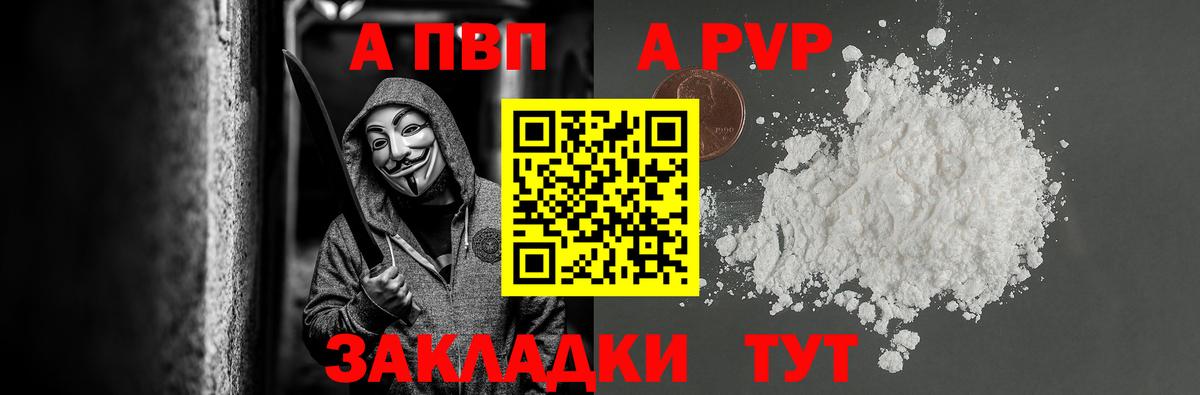 как найти   Вход с VPN  A PVP крисы CK  Alpha PVP  Миллерово  Альфа ПВП VHQ 