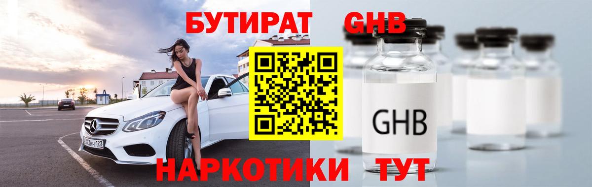 Миллерово  БУТИРАТ BDO 33%  БУТИРАТ  Вход с VPN 