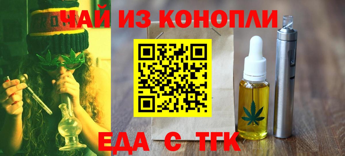 Еда ТГК марихуана Миллерово