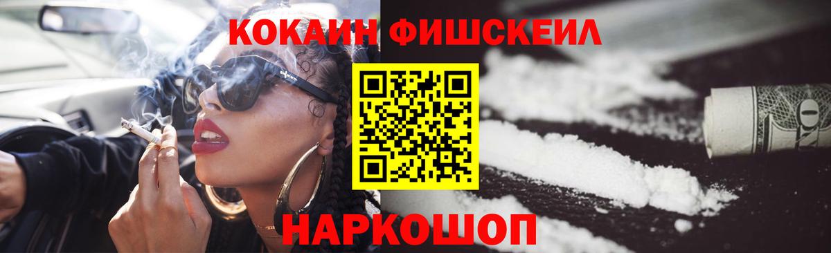 Миллерово  Кокаин Fish Scale  COCAIN  Cocaine FishScale  Вход с VPN 