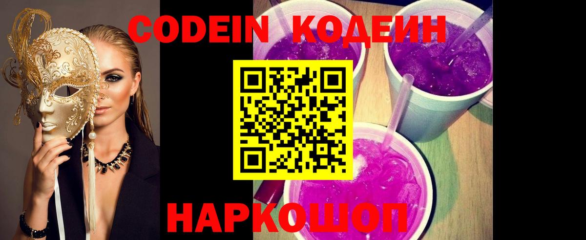 Миллерово  Codein напиток Lean (лин)  Вход с VPN  Codein Purple Drank 