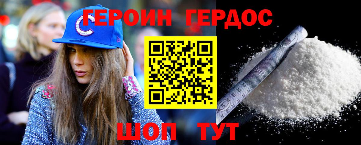Миллерово  ГЕРОИН хмурый  Героин  Вход с VPN 
