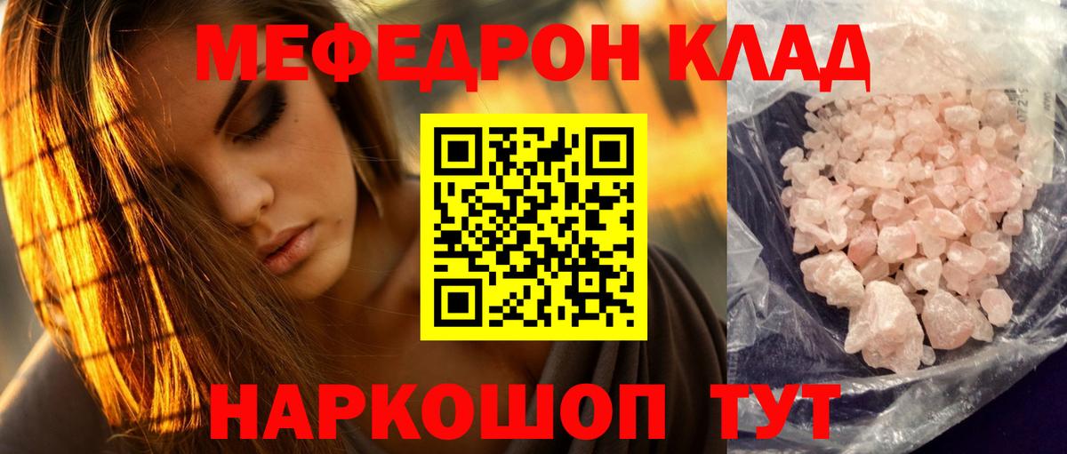 Меф мяу мяу мука Миллерово