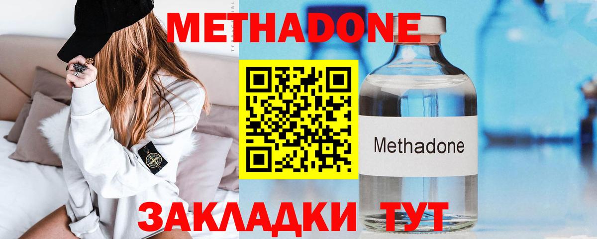 Миллерово  Метадон methadone  Вход с VPN  Метадон мёд 